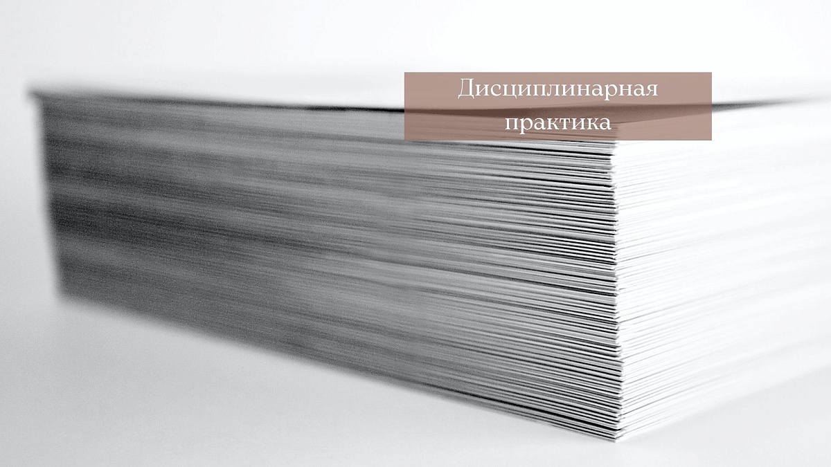 Адвокату объявлено предупреждение за вступление в уголовное дело в качестве защитника по назначению в нарушение установленного порядка