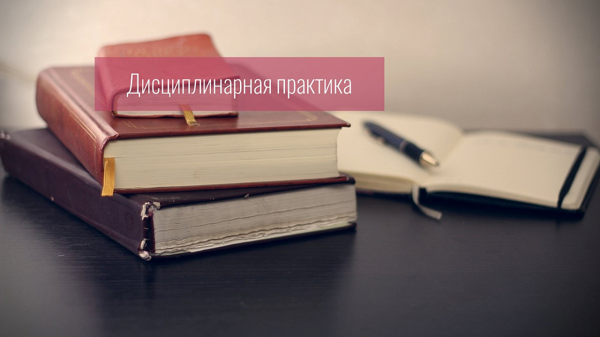 Совет прекратил дисциплинарное производство в отношении адвокатов, участвовавших в деле в качестве защитников по соглашению и по назначению