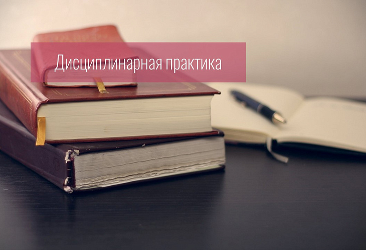 Совет прекратил дисциплинарное производство в отношении адвокатов, участвовавших в деле в качестве защитников по соглашению и по назначению