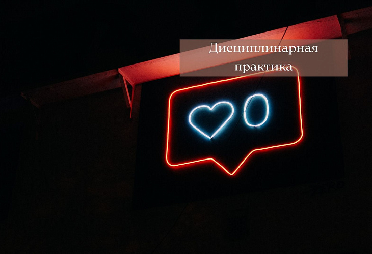 Адвокат получил предупреждение за использование обсценной лексики в комментарии, опубликованном в социальной сети Адвокат получил предупреждение за использование обсценной лексики в комментарии, опубликованном в социальной сети