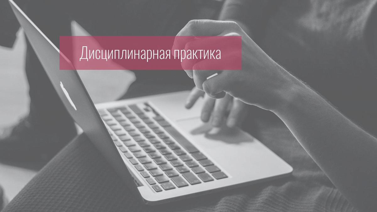 Совет прекратил статус адвоката за недостойное поведение и совершение действий, направленных к подрыву доверия, выразившихся в намеренном и систематическом игнорировании профессионально-этических правил публичного поведения