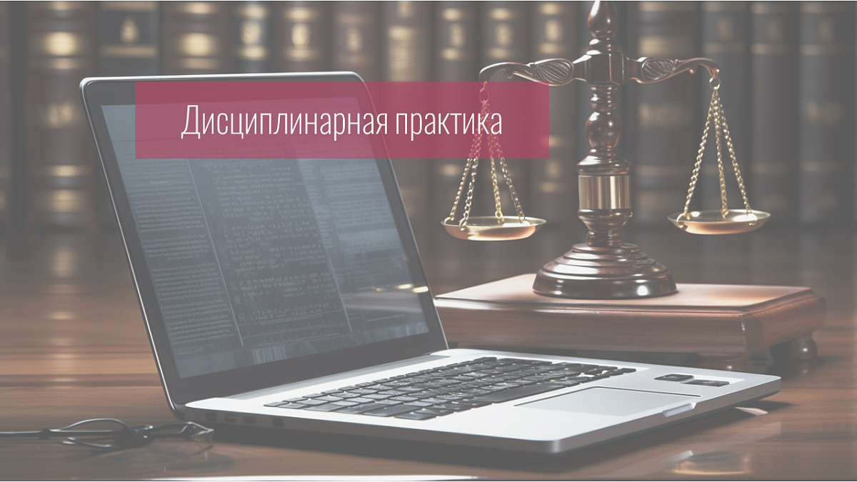 Адвокат привлек доверителя недостойным способом, демонстририруя свои личные связи с работниками правоохранительных органов, а после заключения Соглашения и получения денежных средств самоустранился от защиты. Статус адвоката прекращен