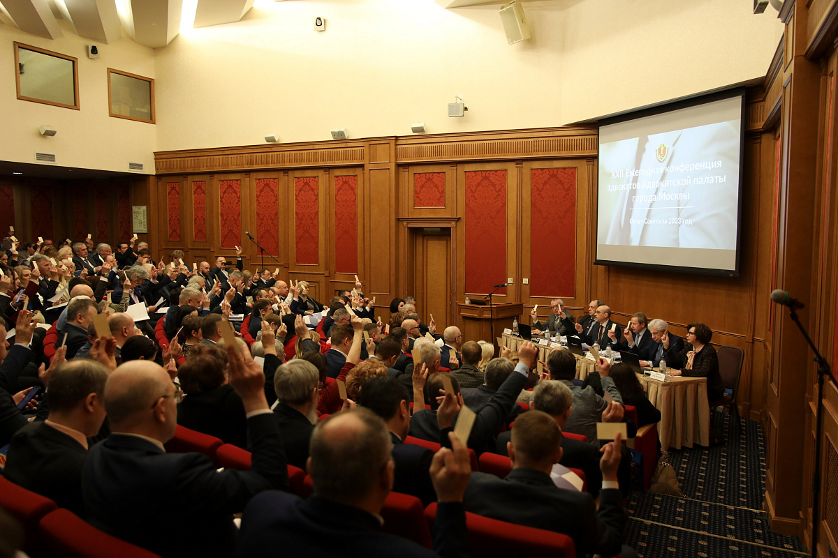 В Москве состоялась Двадцать вторая ежегодная конференция адвокатов Адвокатской палаты города Москвы