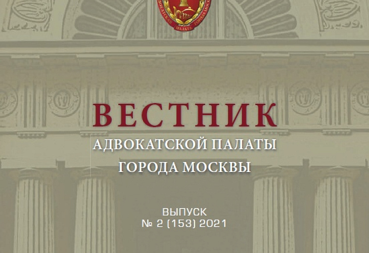 Выпуск № 2 (153), 2021 год