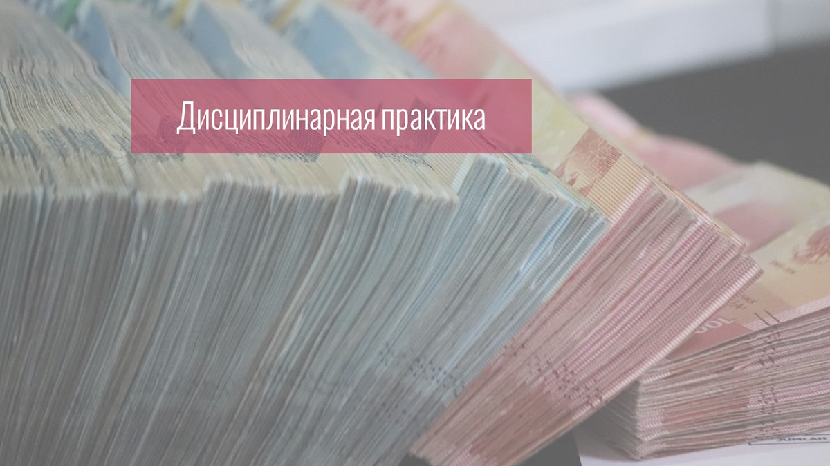 Совет прекратил статус адвоката, который, получив исполнительный лист о взыскании в пользу доверителя, поставил передачу его последнему в зависимость от выплаты адвокату денежных средств, не предусмотренных соглашением