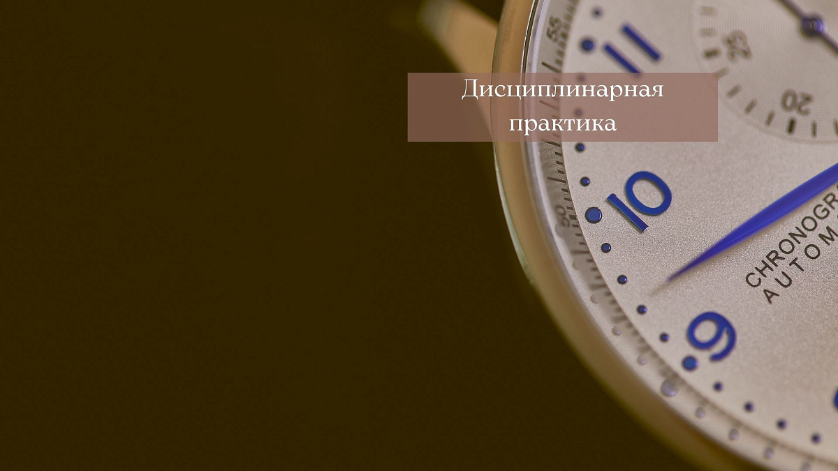 Адвокат получил предупреждение за участие в качестве защитника по назначению в проведении следственных и иных процессуальных действий с участием доверителя до истечения 24-х часов с момента ее фактического задержания