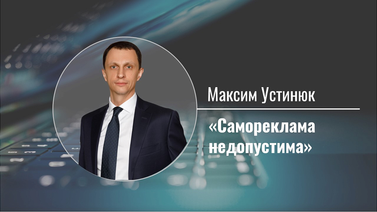 Самореклама недопустима