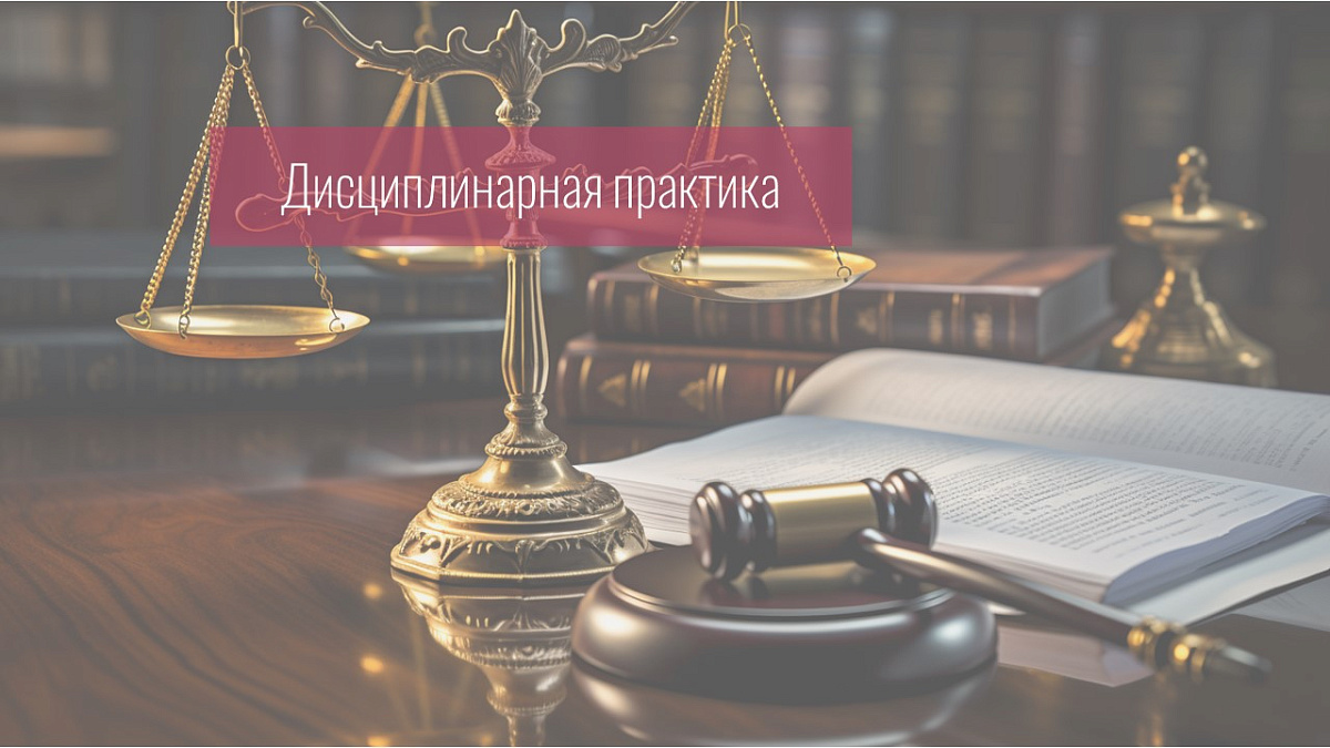 Совет прекратил дисциплинарное производство в отношении адвокатов, устранившихся от защиты по назначению