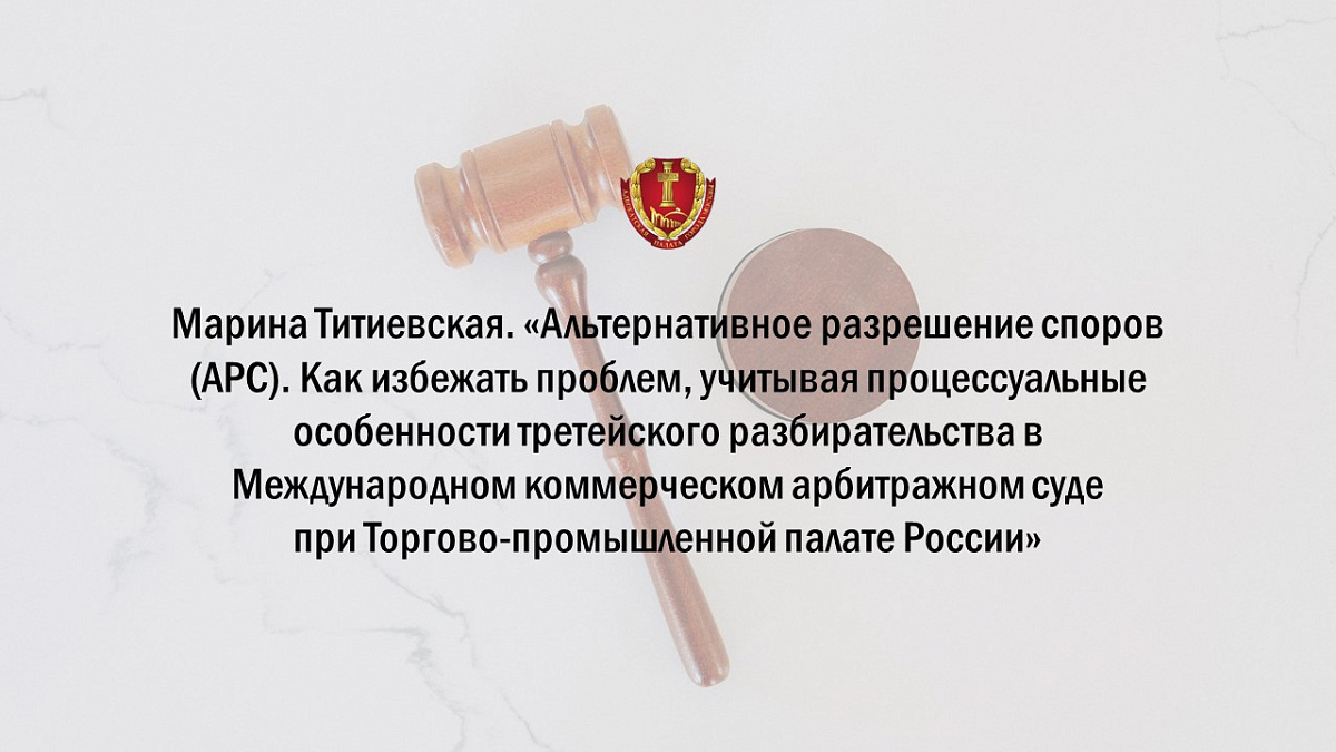 Альтернативное разрешение споров