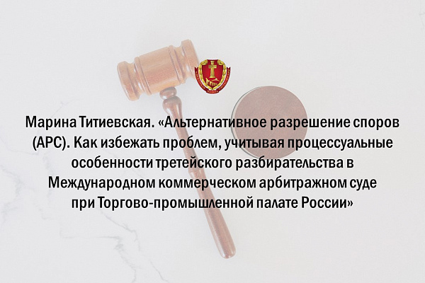 Альтернативное разрешение споров