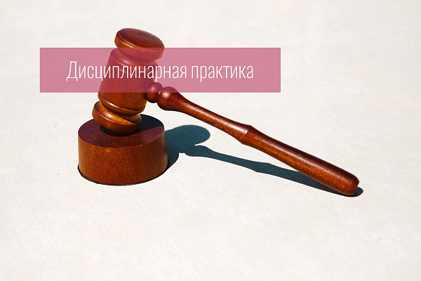 Совет прекратил дисциплинарное производство, не усмотрев в высказываниях адвоката в судебном заседании проявлений неуважения к суду либо иным участникам судебного процесса и признав эти выск...