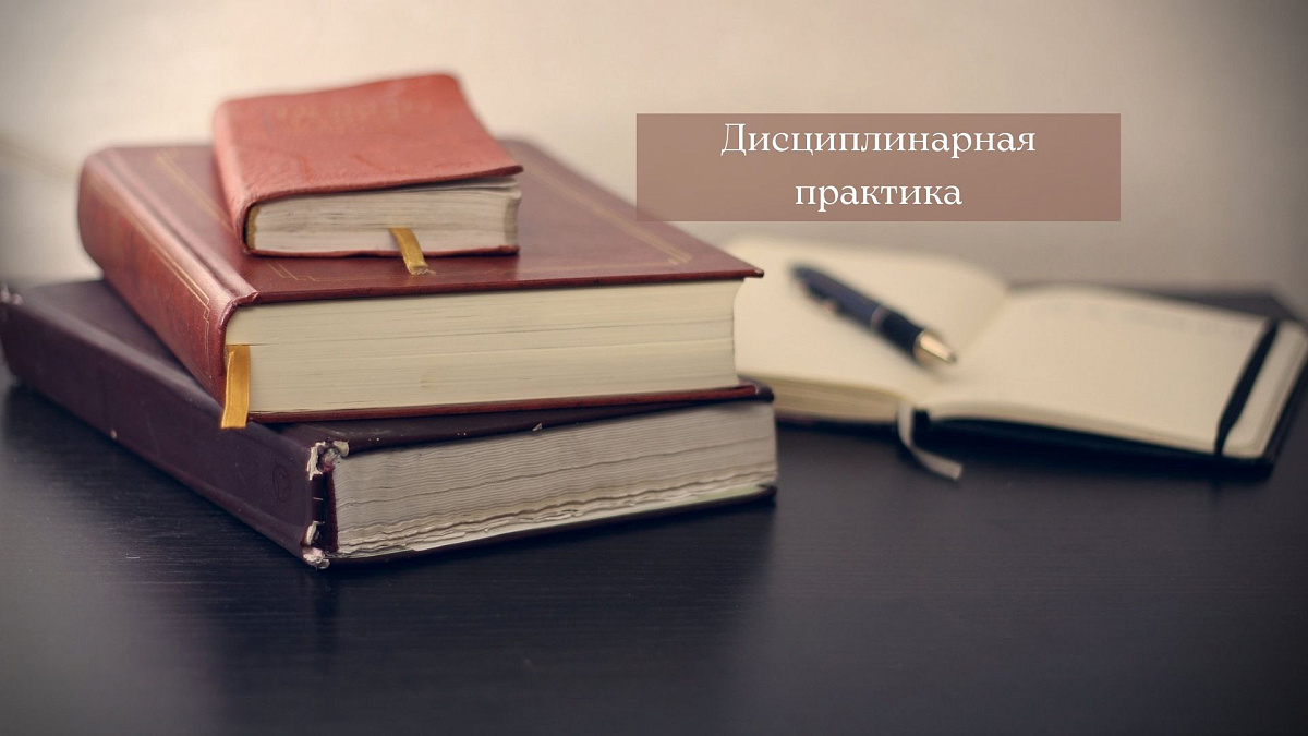 Совет установил, что адвокат не отказывался от осуществления защиты доверителя и от ознакомления с материалами дела, и прекратил дисциплинарное производство