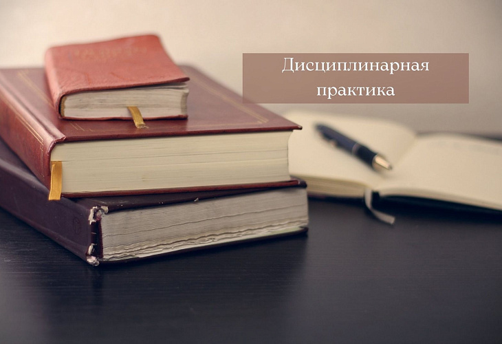 Совет установил, что адвокат не отказывался от осуществления защиты доверителя и от ознакомления с материалами дела, и прекратил дисциплинарное производство