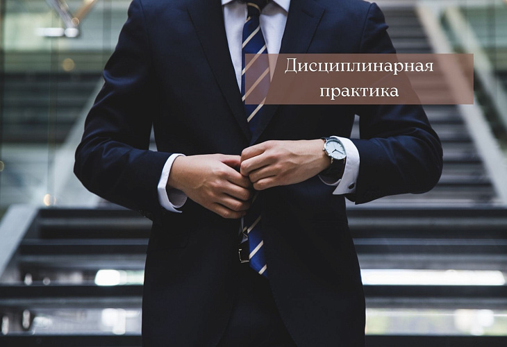Адвокат получил предупреждение за оказание юридической помощи доверителям в условиях конфликта интересов и использование в судебном заседании информации, полученной в ходе оказания юридической помощи бывшему доверителю Адвокат получил предупреждение за оказание юридической помощи доверителям в условиях конфликта интересов и использование в судебном заседании информации, полученной в ходе оказания юридической помощи бывшему доверителю