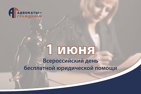 «Адвокаты-гражданам» 2020