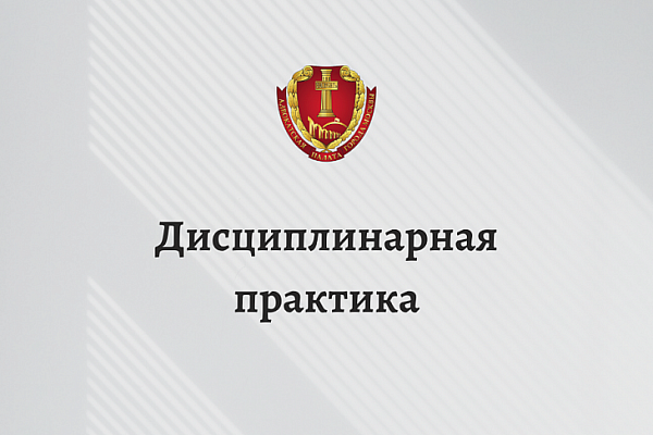 Совет признал, что лицо, не являвшееся доверителем адвоката, не вправе требовать от него соблюдения адвокатской тайны, и прекратил дисциплинарное производство