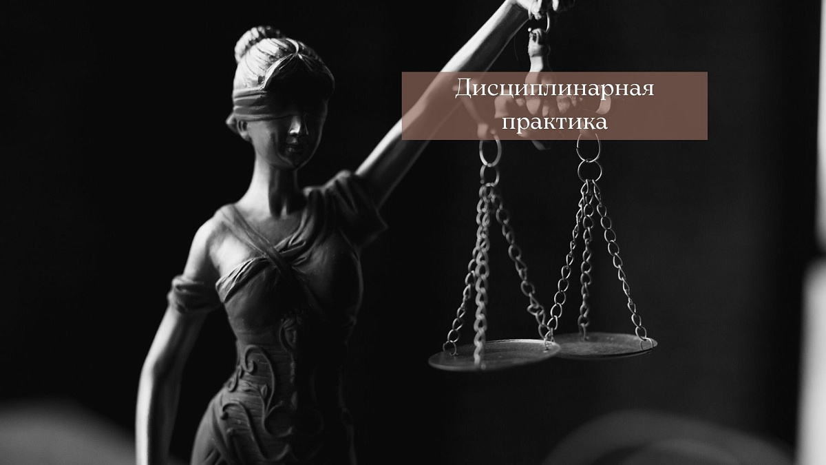 Совет прекратил дисциплинарное производство, поскольку доводы судьи о том, что защитник по назначению отказался от защиты подсудимого, не нашли своего подтверждения