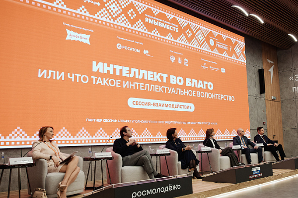 «Усилия одного человека могут привести к значимому социальному результату»: президент АПМ принял участие в дискуссии об интеллектуальном волонтерстве на форуме #МЫВМЕСТЕ.РФ