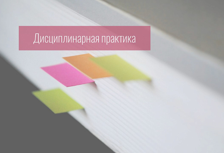 Совет прекратил дисциплинарное производство, поскольку не был доказан факт оказания адвокатом юридической помощи в условиях конфликта интересов