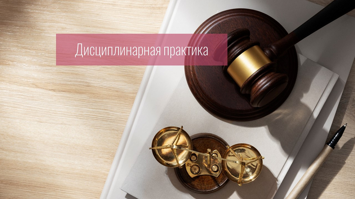 Совет прекратил дисциплинарное производство, поскольку неявка защитника по назначению в судебное заседание была направлена на соблюдение права подсудимого на свободный выбор защитника