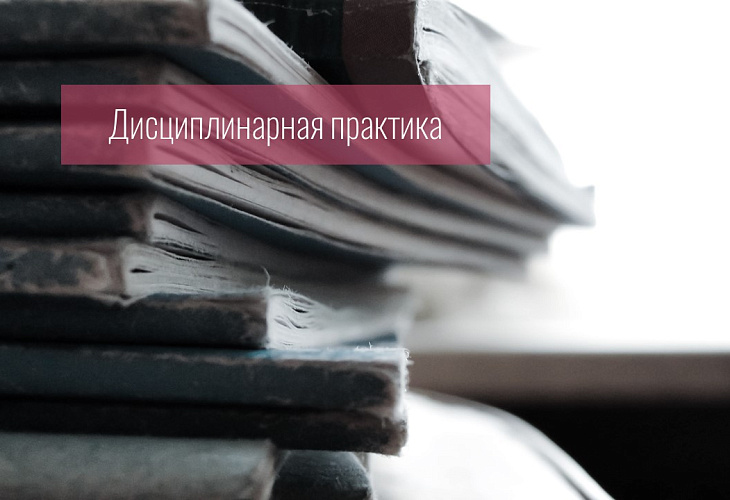 Адвокат получил предупреждение за ненадлежащее исполнение обязанностей защитника по назначению