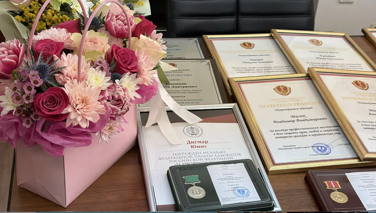 Московских адвокатов наградили за оказание бесплатной юридической помощи