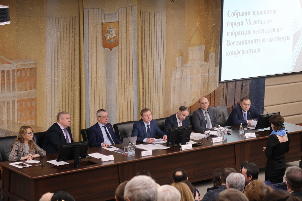 Адвокаты Москвы избрали делегатов на Восемнадцатую ежегодную конференцию