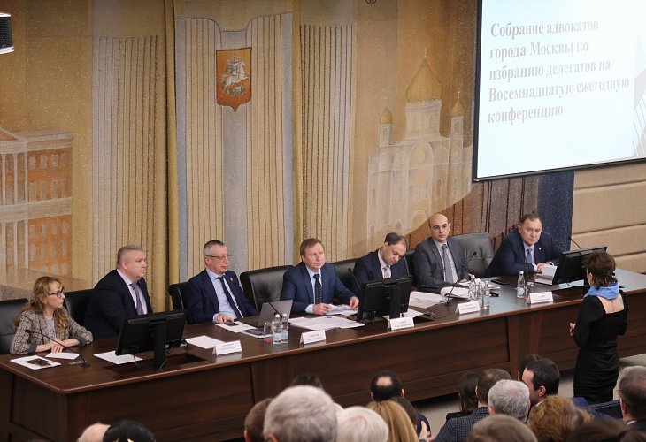 Адвокаты Москвы избрали делегатов на Восемнадцатую ежегодную конференцию