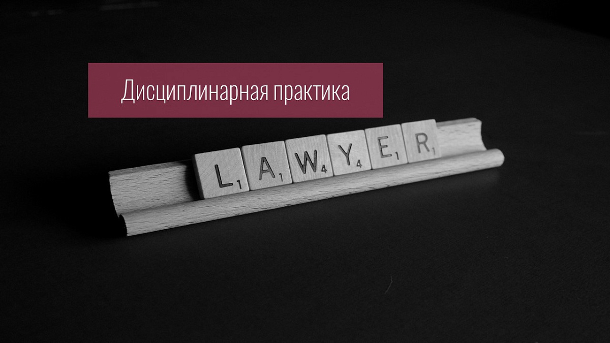 Поскольку законом не предусмотрено привлечение защитника по назначению для замены участвующего в деле защитника по соглашению, не явившегося лишь в одно судебное заседание из-за болезни, Совет признал, что у адвоката, назначенного защитником, не было зако
