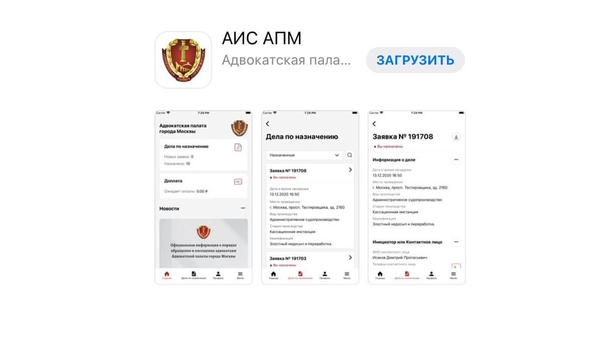 Мобильное приложение АИС АПМ доступно для скачивания в App Store и Google Play