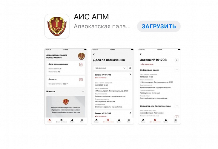 Мобильное приложение АИС АПМ доступно для скачивания в App Store и Google Play Мобильное приложение АИС АПМ доступно для скачивания в App Store и Google Play
