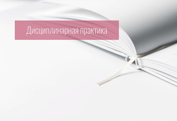 Совет прекратил статус адвоката за недобросовестные действия, выразившиеся в изготовлении и представлении ордера, содержащего заведомо недостоверные сведения, и в приобретении права собственности на принадлежавшую доверителю квартиру Совет прекратил статус адвоката за недобросовестные действия, выразившиеся в изготовлении и представлении ордера, содержащего заведомо недостоверные сведения, и в приобретении права собственности на принадлежавшую доверителю квартиру