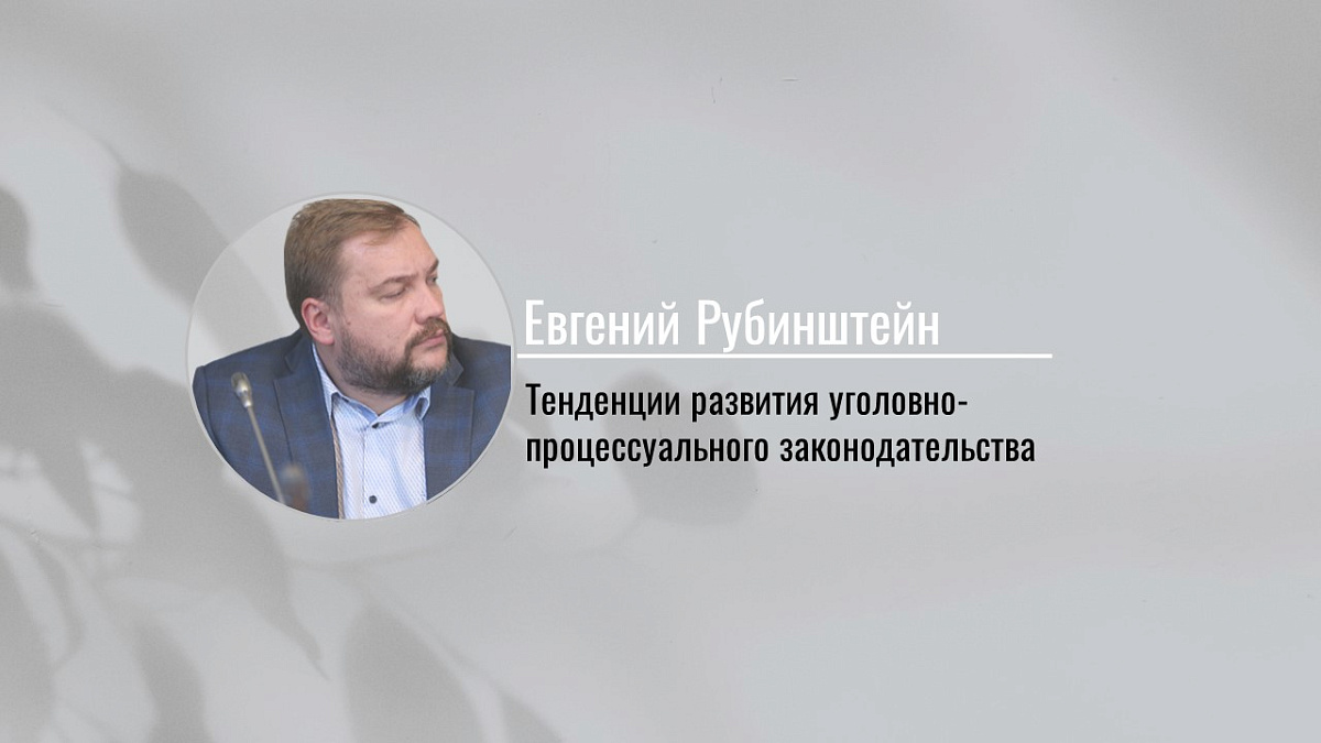 Перенос лекции Евгения Рубинштейна