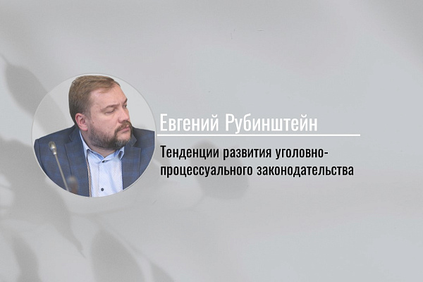 Перенос лекции Евгения Рубинштейна