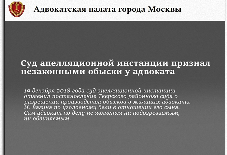 Суд апелляционной инстанции признал незаконными обыски у адвоката