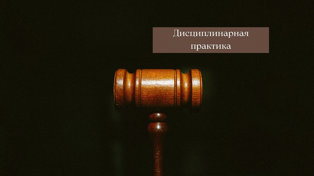 Совет прекратил дисциплинарное производство, поскольку адвокат правомерно покинул судебное заседание, заранее предупредив судью о своей профессиональной занятости в другом деле