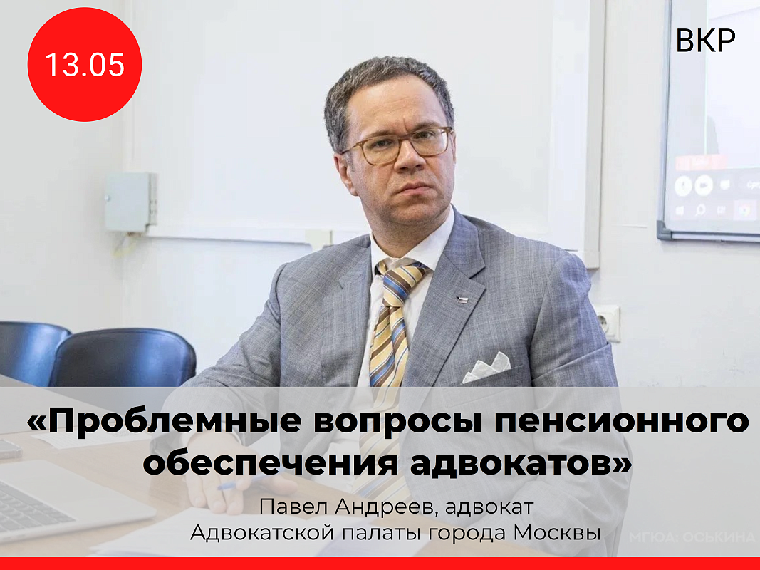 Открыта регистрация на встречу с адвокатом АПМ Павлом Андреевым в рамках проекта «В кабинете Резника»