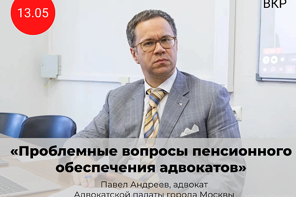 Открыта регистрация на встречу с адвокатом АПМ Павлом Андреевым в рамках проекта «В кабинете Резника»