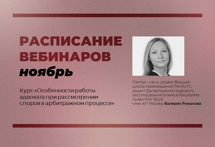 Расписание вебинаров на ноябрь Расписание вебинаров на ноябрь