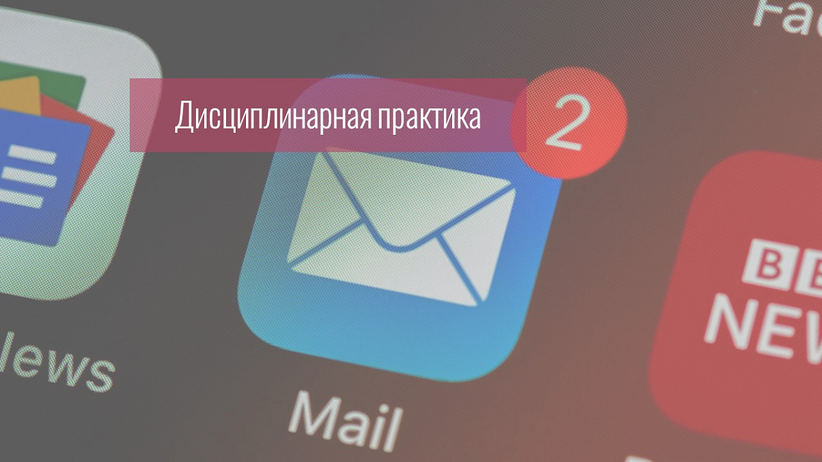 Адвокат получил предупреждение за оскорбительные высказывания в отношении доверителя и угрозы разглашением информации, полученной в ходе исполнения поручения и составляющей адвокатскую тайну