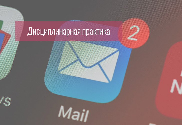 Адвокат получил предупреждение за оскорбительные высказывания в отношении доверителя и угрозы разглашением информации, полученной в ходе исполнения поручения и составляющей адвокатскую тайну Адвокат получил предупреждение за оскорбительные высказывания в отношении доверителя и угрозы разглашением информации, полученной в ходе исполнения поручения и составляющей адвокатскую тайну
