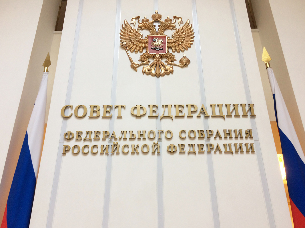 На официальном сайте Совета Федерации открыт раздел, посвященный мерам по борьбе с экономическими последствиями коронавируса