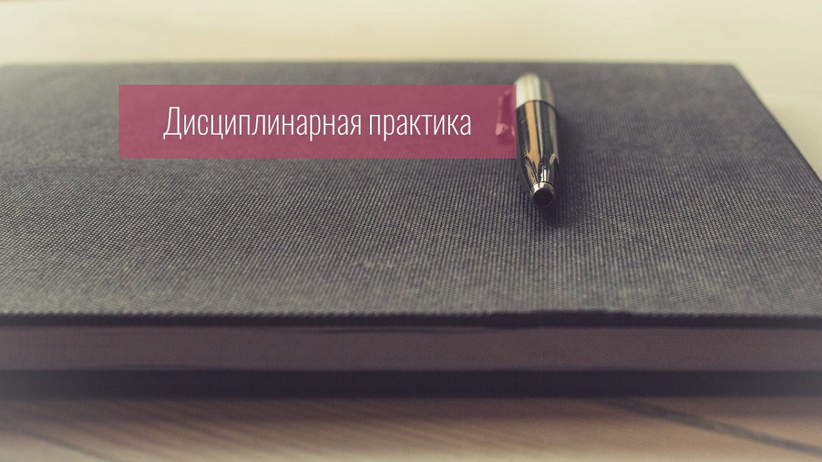 Адвокату объявлено предупреждение за участие в качестве защитника по назначению в следственных и иных процессуальных действиях в условиях неистечения 24-х часового срока с момента фактического задержания доверителя и за неподачу апелляционной жалобы