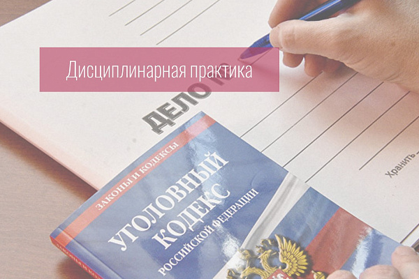 Адвокату объявлено предупреждение за дублирование функций защитника, причём вопреки волеизъявлению подзащитного, выраженному им недвусмысленно и письменно