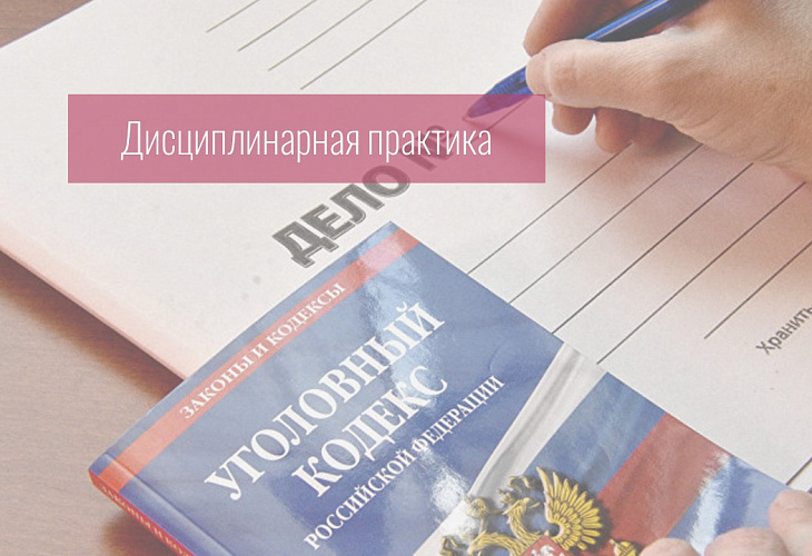 Совет прекратил статус адвоката за вступление в уголовное дело в отсутствие законных оснований и в целях получения неправомерного доступа к материалам дела в интересах неустановленного лица