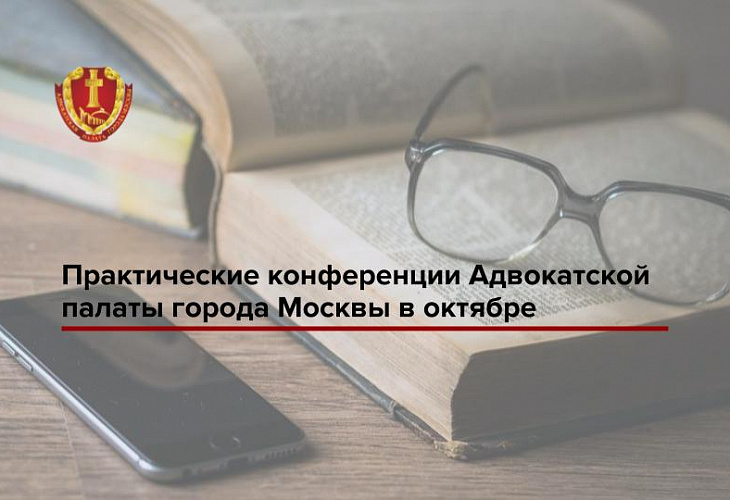 Практические конференции в октябре