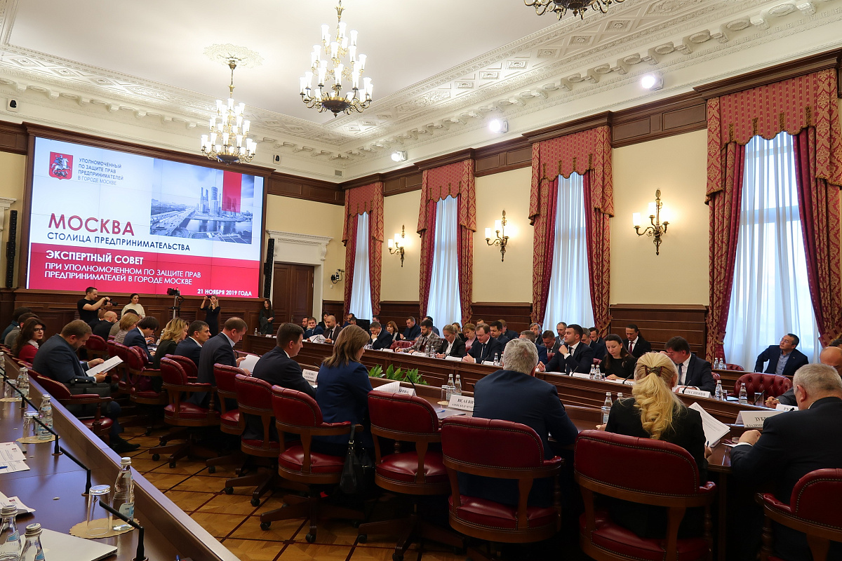 Заседание Экспертного совета при Уполномоченном по защите прав предпринимателей в городе Москве