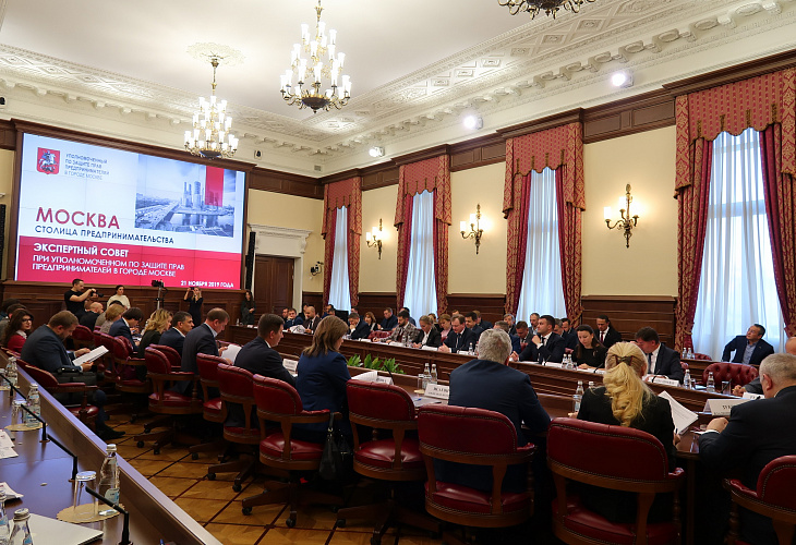 Заседание Экспертного совета при Уполномоченном по защите прав предпринимателей в городе Москве