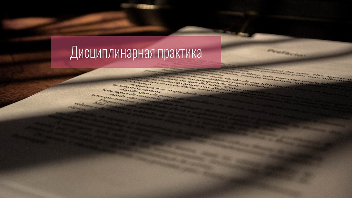 Адвокат получила предупреждение за участие в судебном заседании после расторжения Соглашения с доверителем