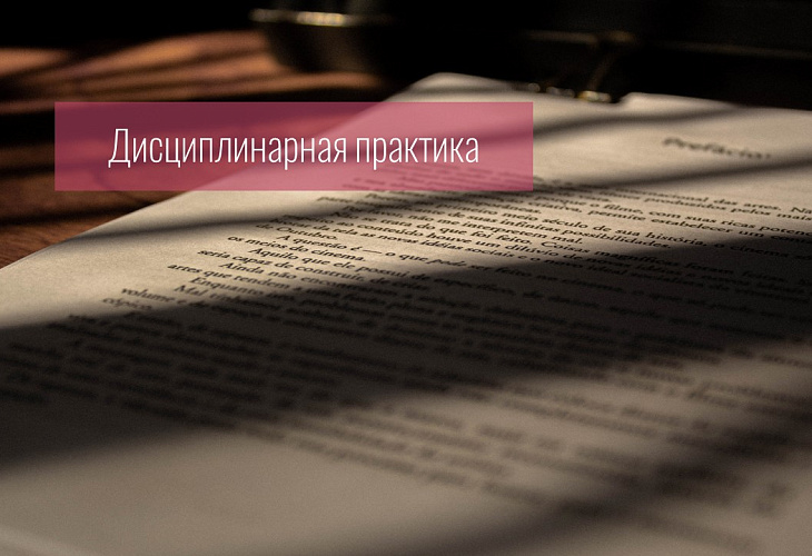 Адвокат получила предупреждение за участие в судебном заседании после расторжения Соглашения с доверителем Адвокат получила предупреждение за участие в судебном заседании после расторжения Соглашения с доверителем